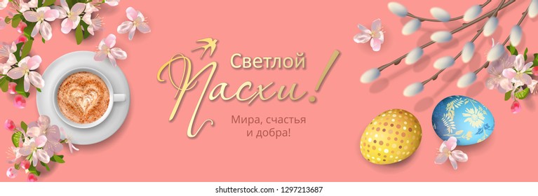 Easter holiday background with a cup of coffee, eggs, pussy willow branches, Apple blossoms, feathers. Happy Easter inscription in Russian