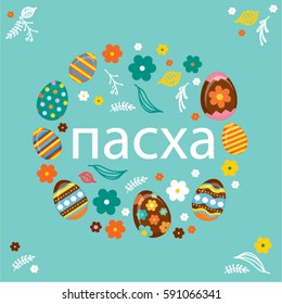 Easter postcard