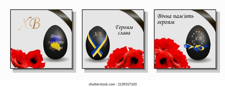 Easter posters set. The inscription in Ukrainian: eternal memory to the heroes, heroes do not die, glory to the heroes. Easter egg with Ukrainian symbols. Ukrainian support.