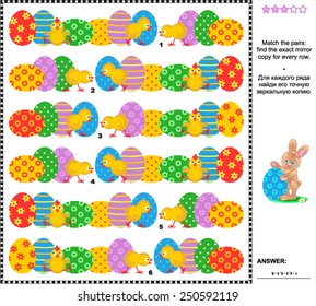 Easter themed visual logic puzzle: Match the pairs - find the exact mirrored copy for every row of colorful painted eggs and chicks. Answer included. 