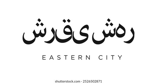 Eastern City in the Pakistan emblem. The design features a geometric style, vector illustration with bold typography in a modern font. The graphic slogan lettering.