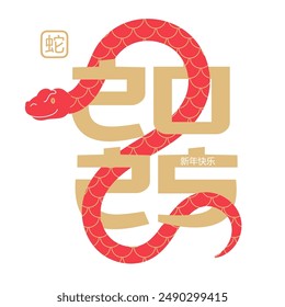 Eastern snake intertwined with the number 2025. The snake is patterned with oriental ornament. Perfect for New Year designs, calendars. Translation - Happy new year, snake. Vector illustration.