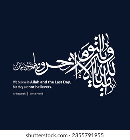 Easy Calligraphy, English Translated as, We believe in Allah and the Last Day, but they are not believers, Verse No 08 from Al-Baqarah