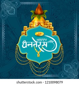 easy to edit vector illustration of decorated Diwali holiday background with Hindi greetings meaning Happy Dhanteras easy to edit vector illustration of decorated Diwali holiday background with Hindi greetings meaning Happy Dhanteras
