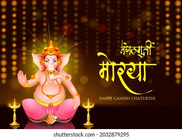 easy to edit vector illustration of Lord Ganpati on Ganesh Chaturthi background and message in Hindi meaning Oh my Lord Ganesha
