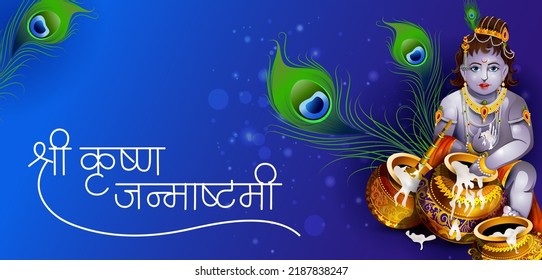 easy to edit vector illustration of Lord Krishna eating makhan cream on holiday Indian festival greeting background with Hindi text meaning Happy Janmashtami