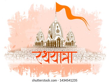 easy to edit vector illustration of Rath Yatra Lord Jagannath festival Holiday background celebrated in Odisha, India