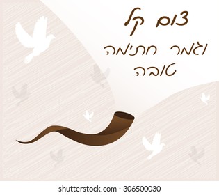 Easy fast and happy signature finish in Hebrew-- Jewish holiday, Yom Kippur