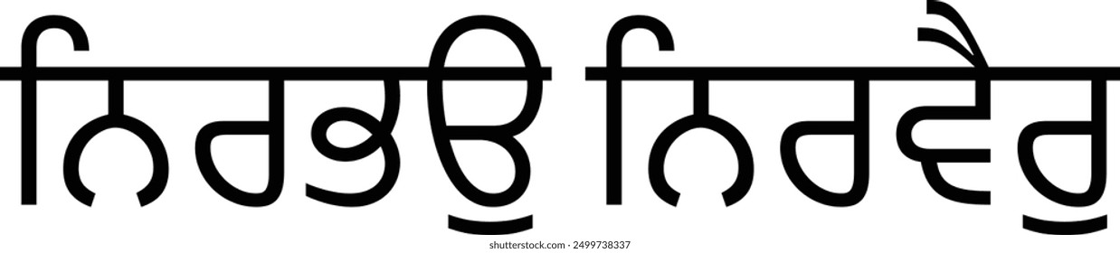 Einfach zu verwenden Vektorbild von Punjabi Religiöse Phrase, was bedeutet, dass "ohne Angst ohne Hass"