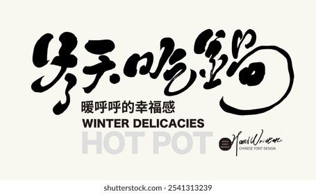 "Coma hot pot no inverno", cópia de publicidade de inverno, pote quente de comida popular, letras manuscritas, design de fonte distintivo.