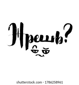 Eating. Russian motivation text. Humorous lettering for invitation and greeting card, prints and posters. Hand drawn grunge inscription, calligraphic design