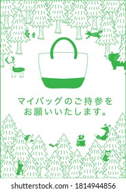 Eco Bag Illustration on white background/Japanese translation is "
Please bring an eco bag"