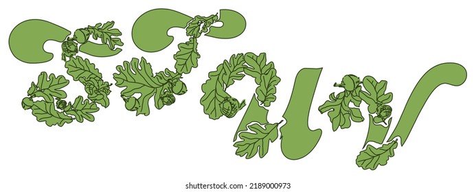 Eco font design. A set of letters STUV from leaves and acorns of an ordinary oak. Unusual forest alphabet