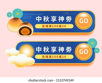 E-commerce sales banner template, receive coupons on Mid-Autumn Festival, save 20 when you spend 100