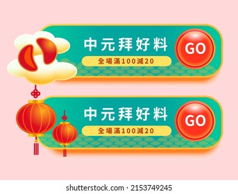 E-commerce template banner, save 20 if you spend over 100 during the Mid-Yuan Festival