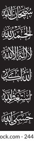 editable arabic calligraphy,each letters are separate
Translate: 
Glory be to Allah, praise be to God, there is no god but God, I ask forgiveness from God. Allah is sufficient for me.
