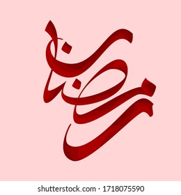 Editable Isolated The Word Ramadan in Arabic Script Vector Illustration With Red Color for Artwork Element of Islamic Ramadan Fasting Related Design