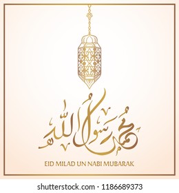 Editable vector illustration happy eid milad un nabi mubarak Arabic version. Happy Islamic Last Prophet Born, Graphic design for the decoration of gift card, banners and flyer.