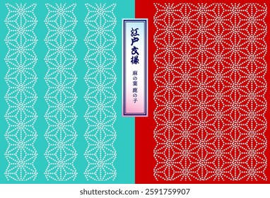 Edo-style Japanese pattern material, Asanoha Kanoko. Vector comes with pattern swatch.
Translation: Japanese pattern of Edo style, Asanoha Kanoko. (Asanoha Kanoko is the name of this pattern)