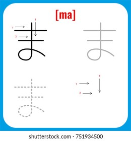 Educational illustration for writing practice hiragana japanese syllabary alphabet