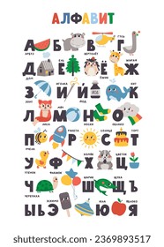 Educational poster for children with Russian vector alphabet with cute animals, ABC