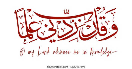 Educational Supplication Calligraphy. 