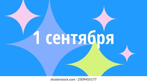 Educational template, vector set of the geometric elements, sparks, circles, balloons on colored background. Postcard for the first of September. School. The first day of school Banner. Congrats.