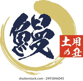 Eel, Calligraphy, Illustration, Vector, Mark, Icon, Logo