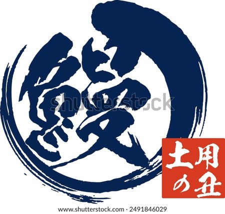 Eel, Calligraphy, Illustration, Vector, Mark, Icon, Logo