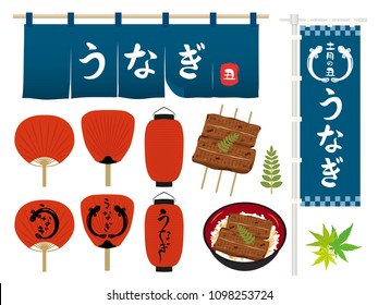 eel vector illustration set. /It is written as "eel" "midsummer day of the ox" "ox" in Japanese.