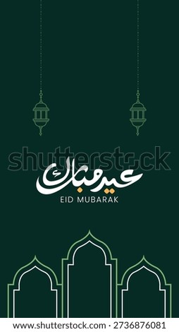 egant Modern Islamic Eid Mubarak Poster Design Featuring Deep Green Background Soft Gold Lantern Ornaments Clean White Arabic Typography and Symmetrical Mosque Arch Forms for Festive Media