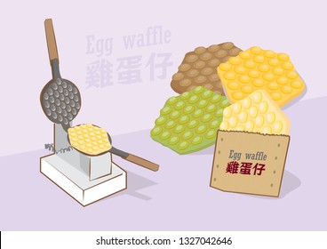  egg waffle is hong kong traditional street snack. which the egg waffle cooking heater machine