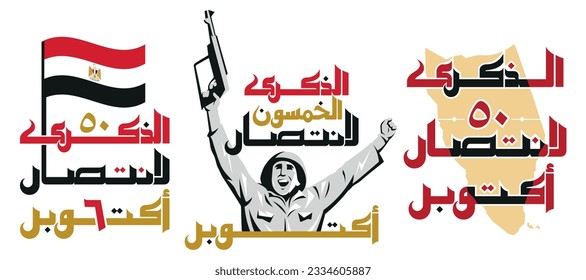 Egypt 2023 , Arabic Text : The fiftieth anniversary of the Sixth of October victory 