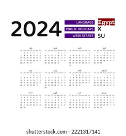 Egypt calendar 2024. Week starts from Sunday. Vector graphic design. Arabic language.
