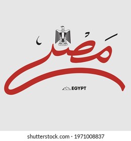 Egypt Calligraphy in Arabic, text or font Arabic calligraphy. the translation is the Arab Republic of Egypt - Vector 