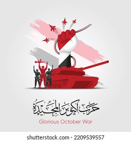 Egypt holiday Memorial Day Egypt. 6 October 1973 Armed forces day.  svg