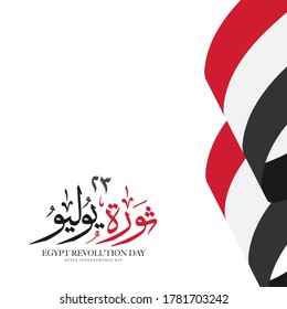 Egypt Independence day Greeting card in Arabic means (  July 23 revolution)