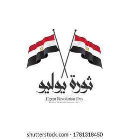 Egypt independence day, national day 23 July revolution, 6 October war - Egypt flag