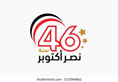 Egypt national day - 46th 6 october war 1973 arabic calligraphy (October celebrations glorious) October victories, Vector 