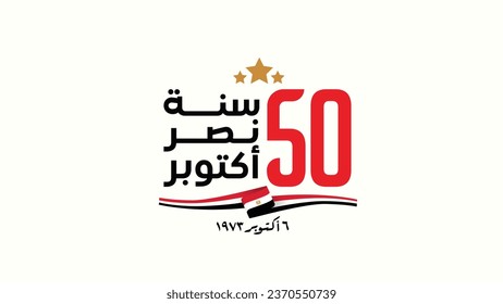 Egypt national day - 50th 6 October war 1973 arabic calligraphy (October celebrations glorious) October victories, Vector, Stars, Egypt Flag