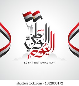 Egypt National day. Independence day celebration vector illustration