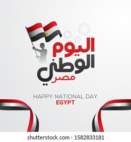 Egypt National day. Independence day celebration vector illustration