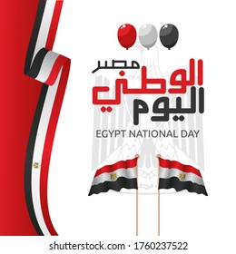 Egypt National Day Vector Design Illustration with translation : Egypt National Day
