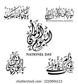 Egypt National Day Vector Illustration with translation: Egypt: The National Day
