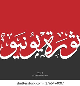 Egypt Revolution day in Arabic calligraphy mean Revolution 30 June