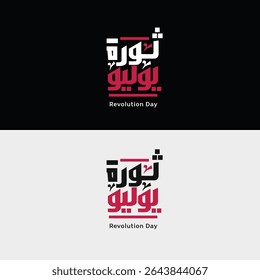 Egypt: Revolution Day Arabic Calligraphy Typography Isolated Design Element for Graphic.