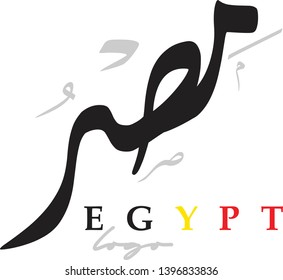 Egypt vector logo Arabic calligraphy design art