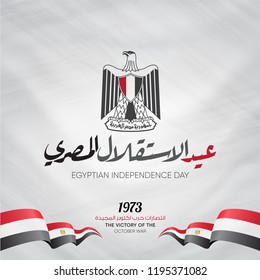 egyptian national day - 6 october war - 1973 - arabic calligraphy (Egyptian Independence Day) with egypt flying flag 