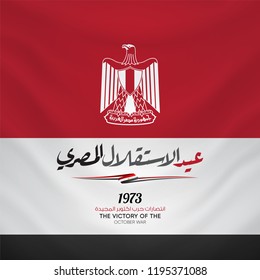 egyptian national day  - 6 october war - 1973 - arabic calligraphy (Egyptian Independence Day) with egypt flag 