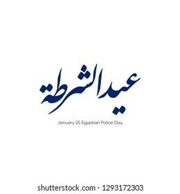 Egyptian Police Day - arabic calligraphy means ( Egyptian Police Day ) 25 january isolated